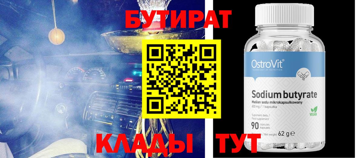 Сызрань  БУТИРАТ жидкий экстази  Бутират  Вход с VPN 