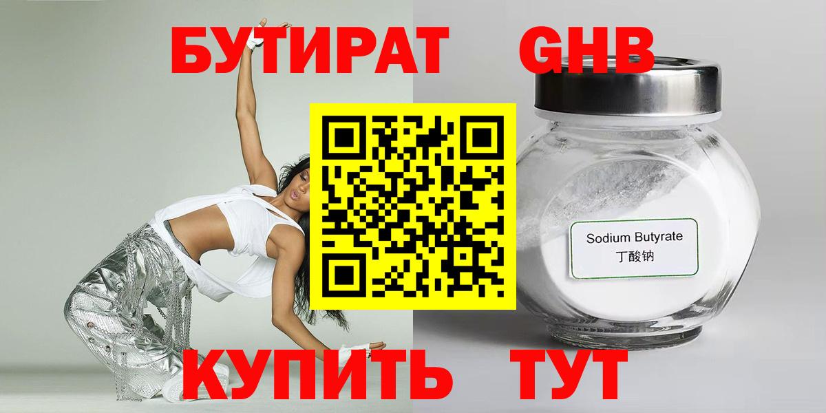 Бутират 1.4BDO Сызрань