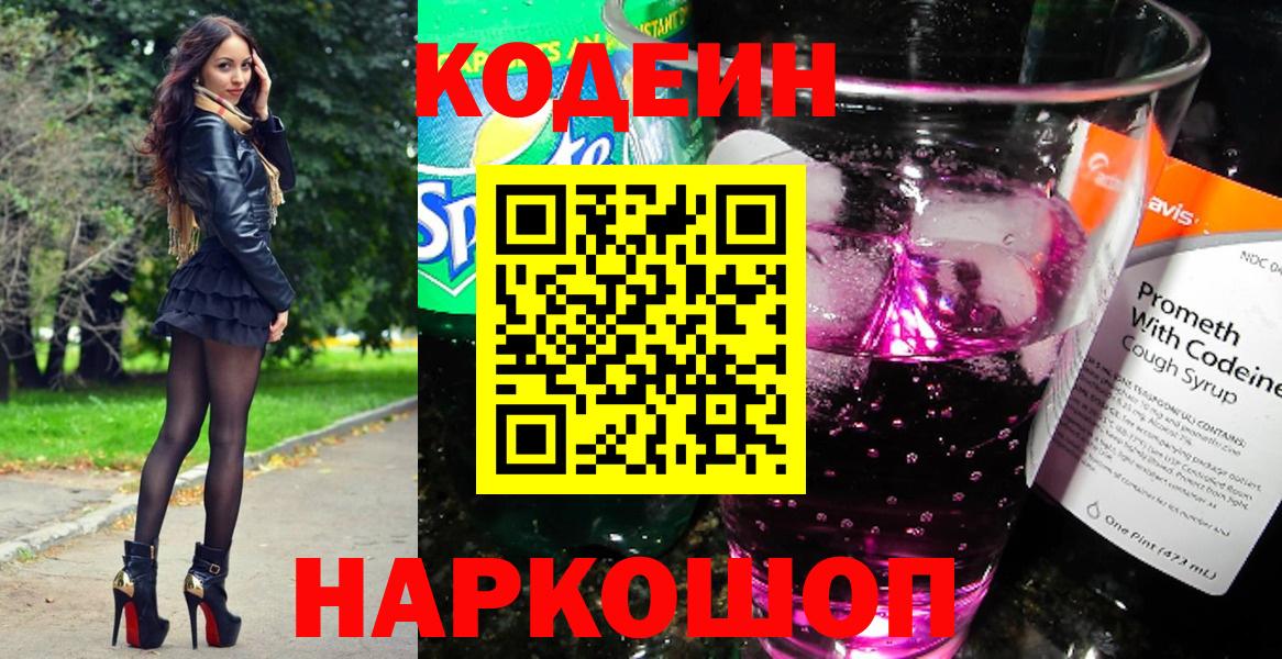 Кодеиновый сироп Lean напиток Lean (лин)  Вход с VPN  Сызрань  Кодеиновый сироп Lean напиток Lean (лин) 
