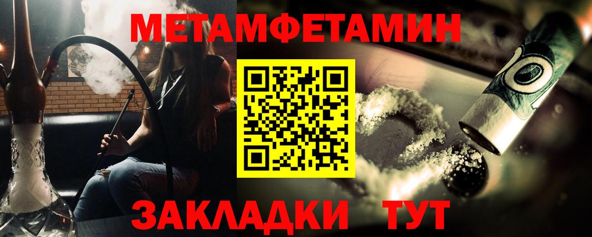 МЕТАМФЕТАМИН кристалл Сызрань
